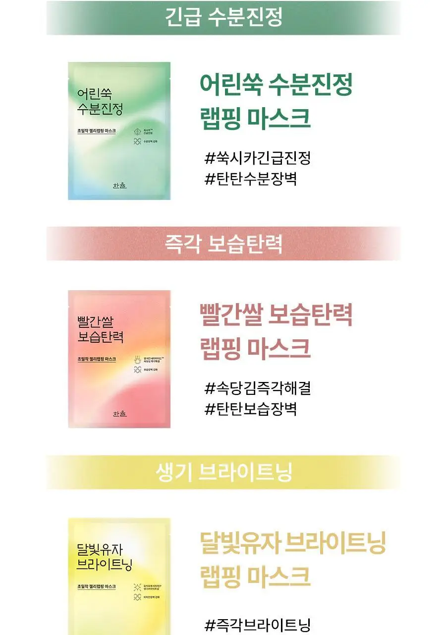 [초밀착젤리랩핑시트] 한율 랩핑 마스크 4매 (+1매 증정기획)(어린쑥,달빛유자,빨간쌀) 상세페이지 6